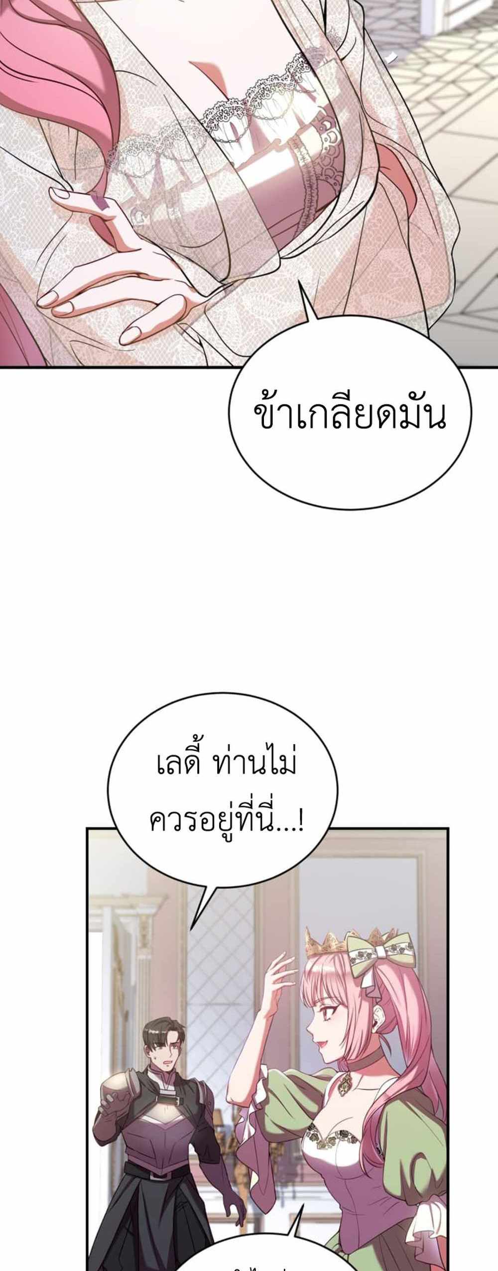 The Price Of Breaking Up แปลไทย