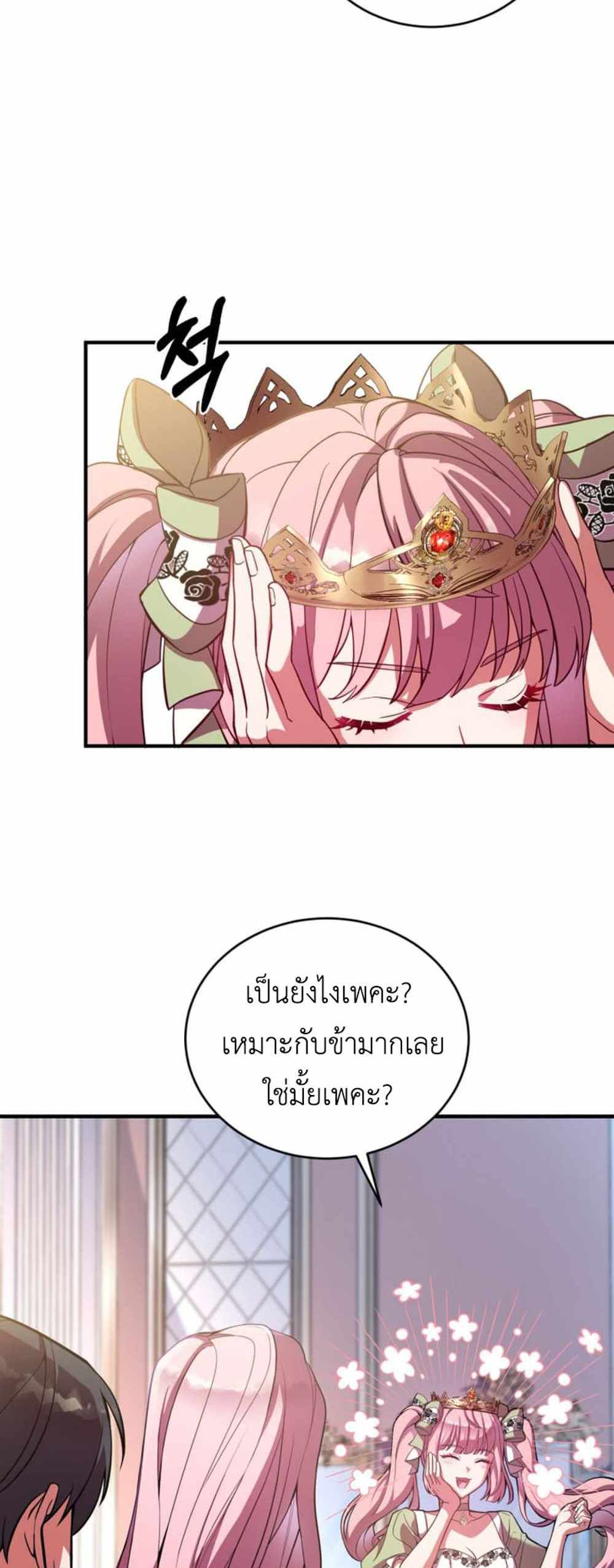 The Price Of Breaking Up แปลไทย