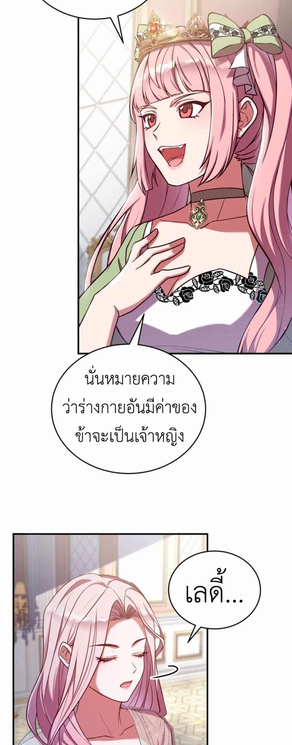 The Price Of Breaking Up แปลไทย