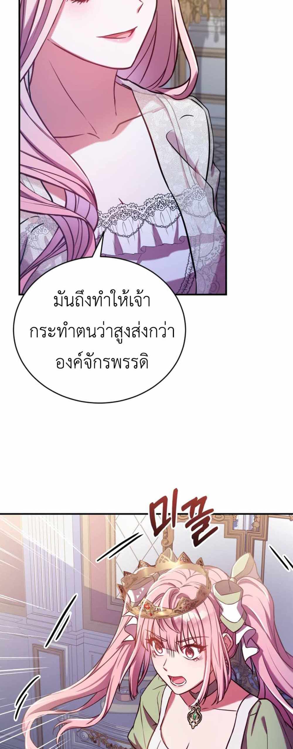 The Price Of Breaking Up แปลไทย