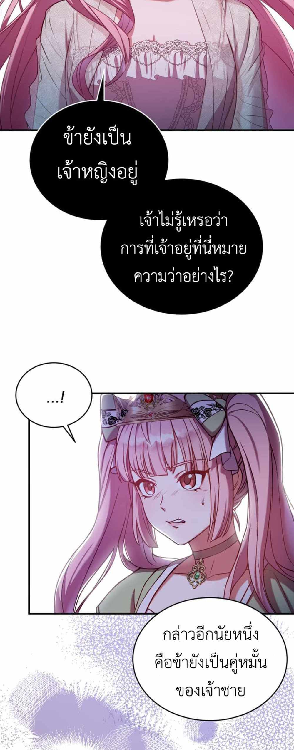 The Price Of Breaking Up แปลไทย