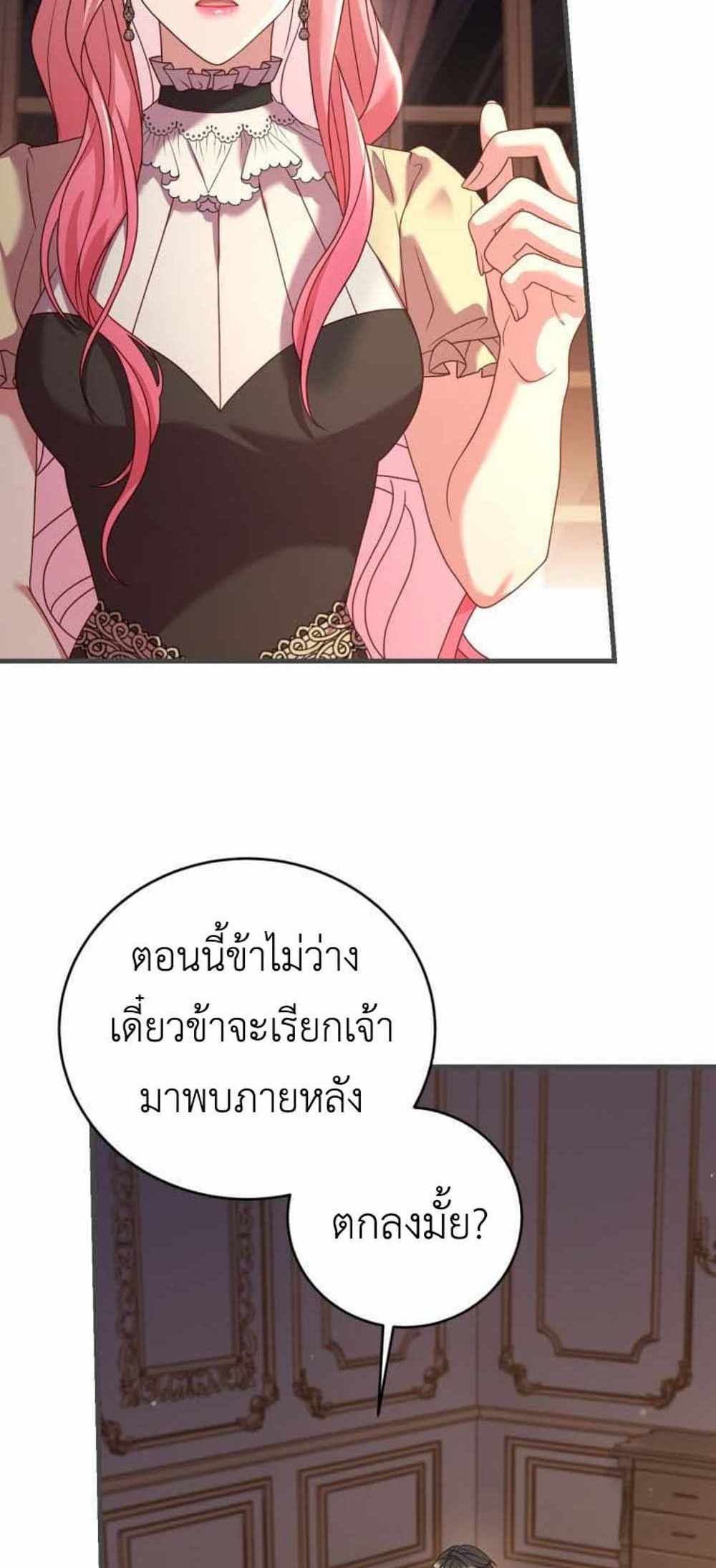 The Price Of Breaking Up แปลไทย