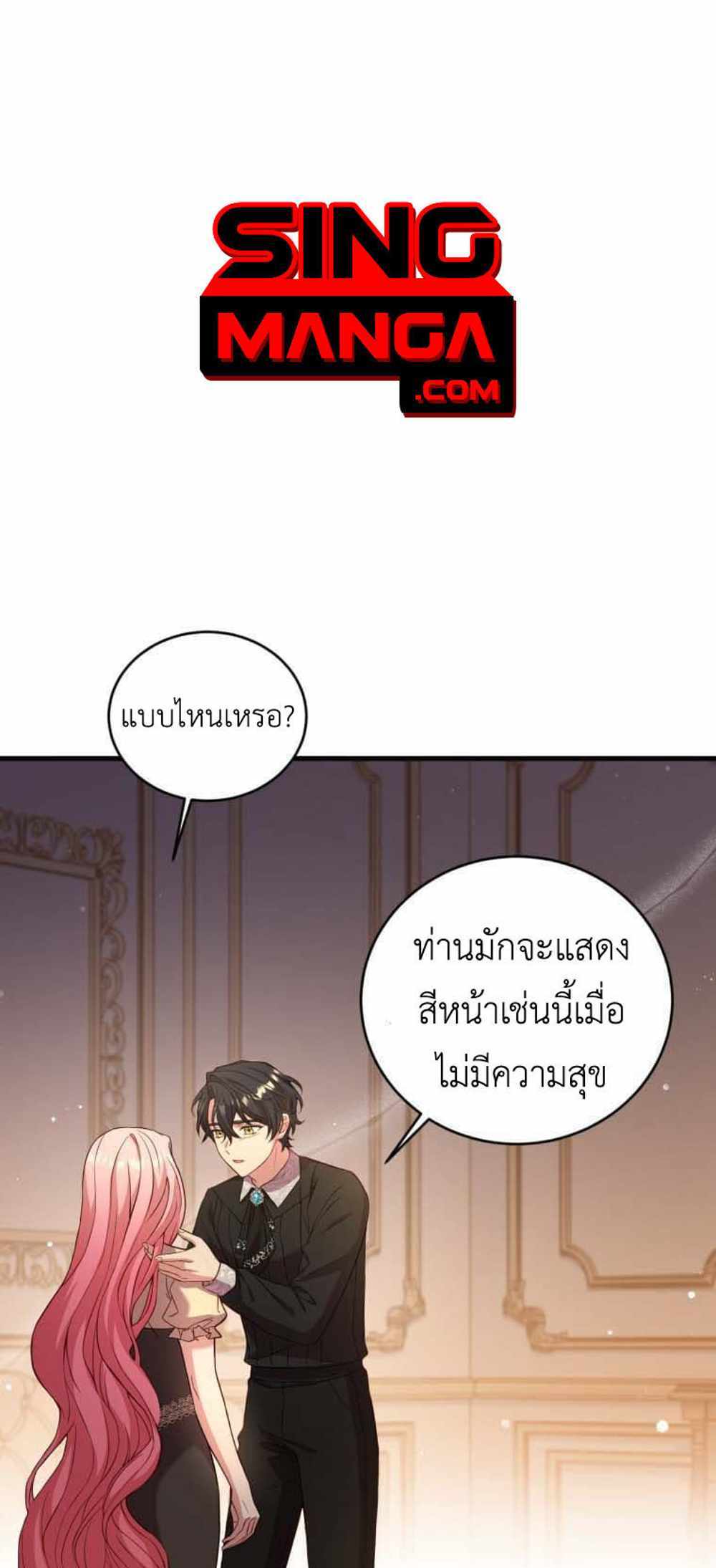 The Price Of Breaking Up แปลไทย