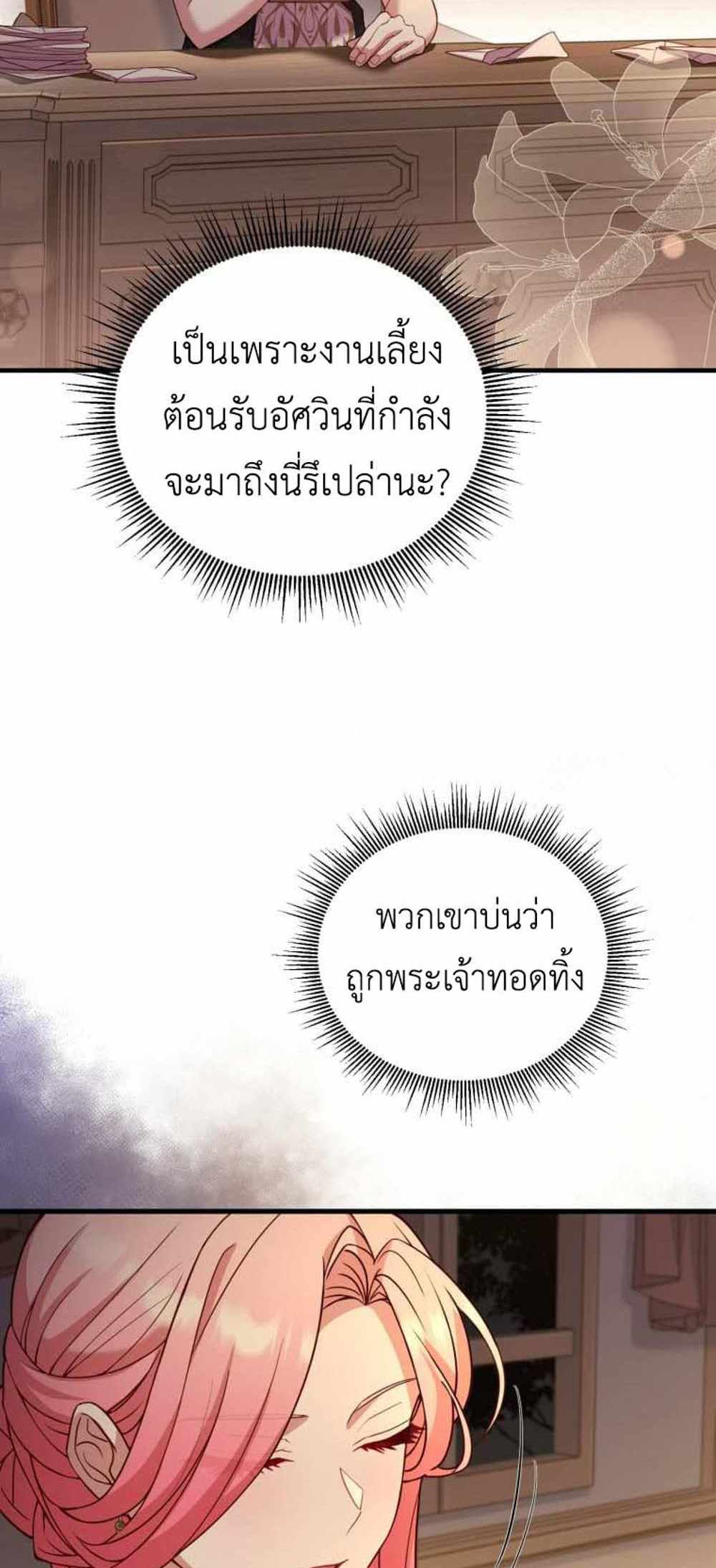 The Price Of Breaking Up แปลไทย