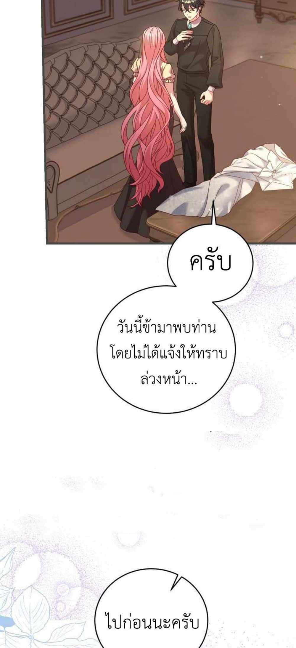 The Price Of Breaking Up แปลไทย