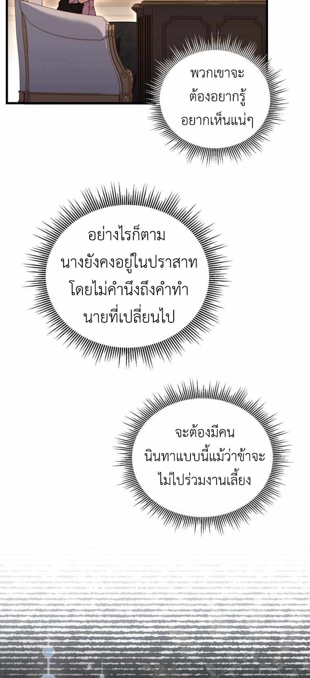 The Price Of Breaking Up แปลไทย