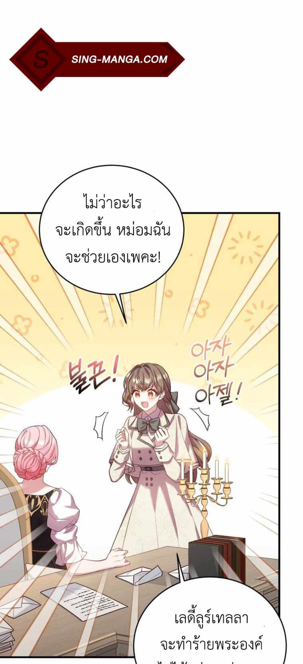 The Price Of Breaking Up แปลไทย