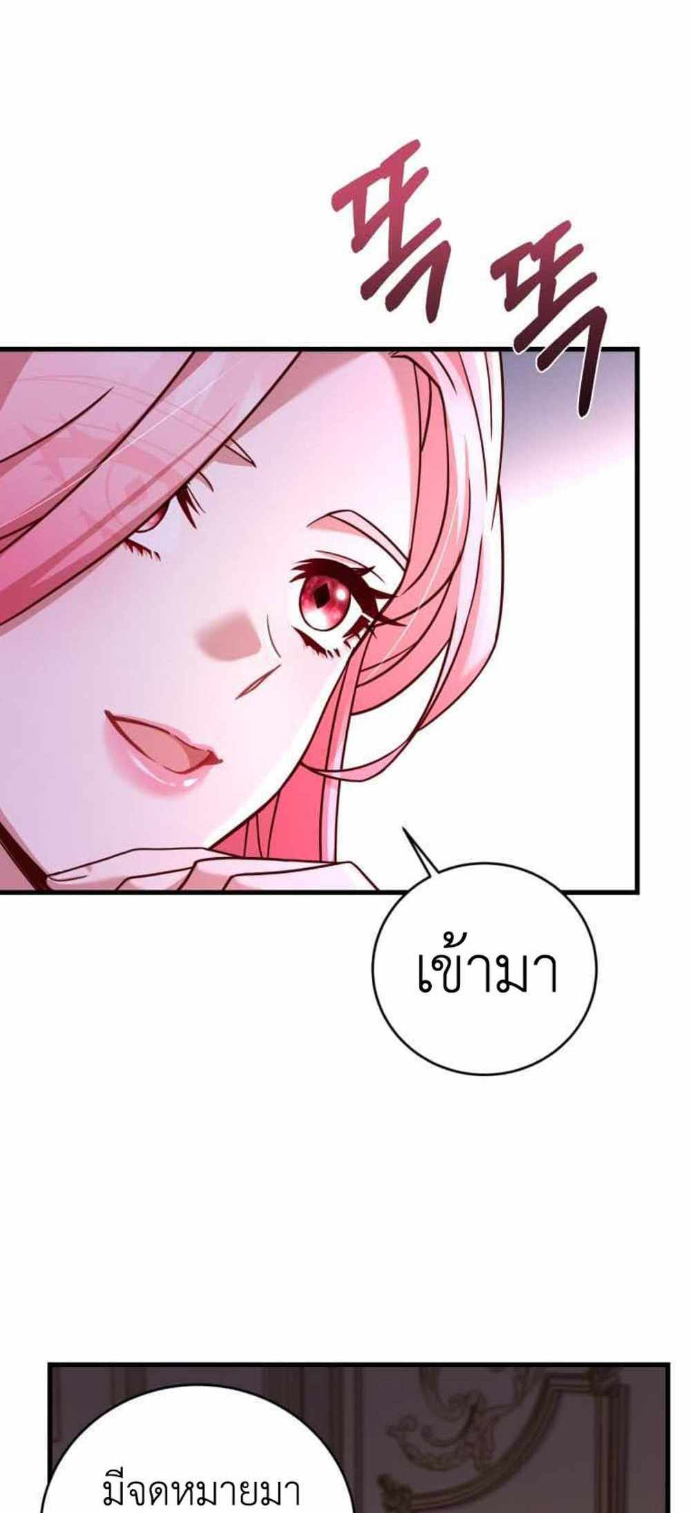 The Price Of Breaking Up แปลไทย