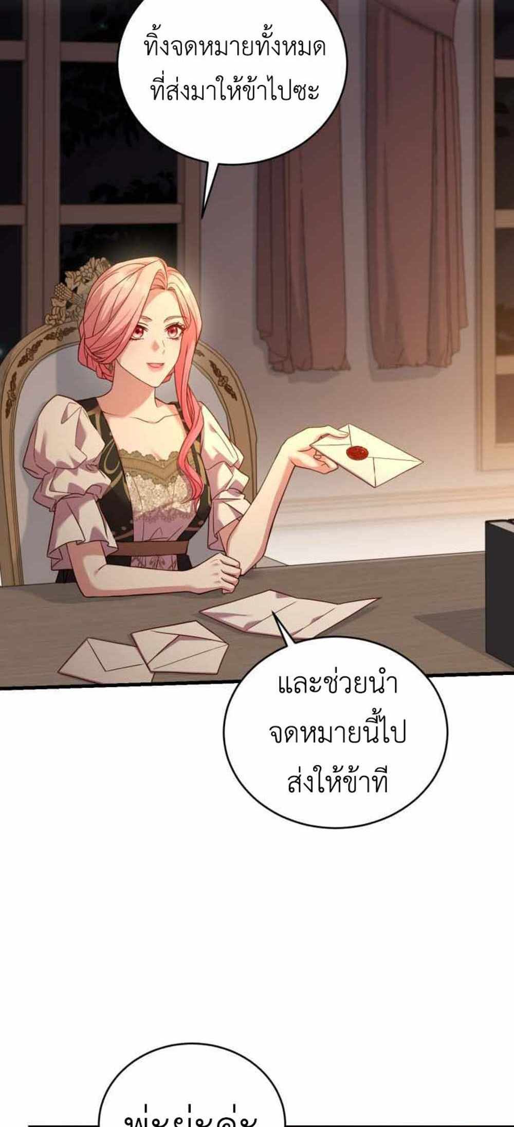 The Price Of Breaking Up แปลไทย