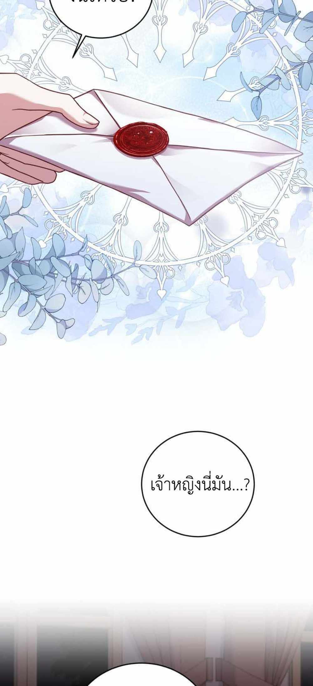 The Price Of Breaking Up แปลไทย