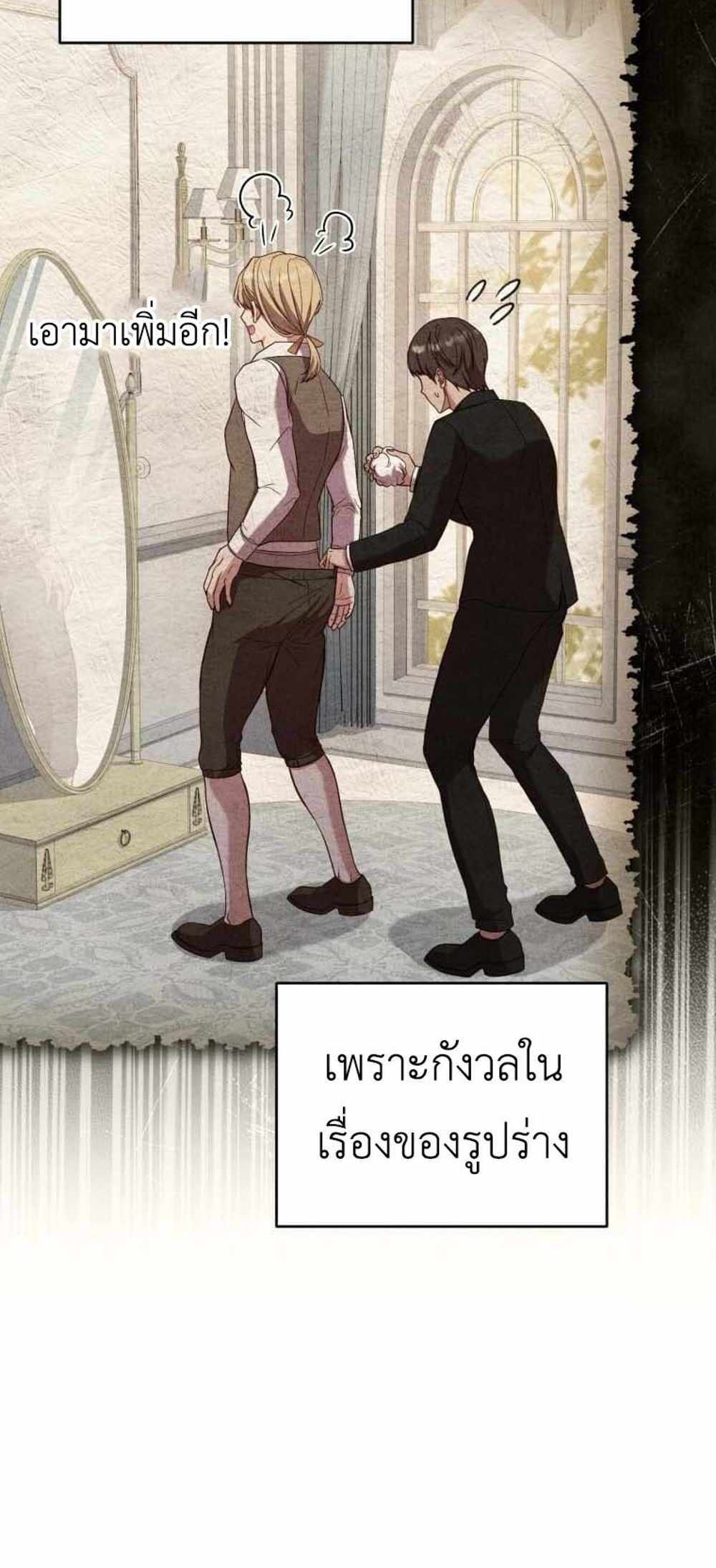 The Price Of Breaking Up แปลไทย