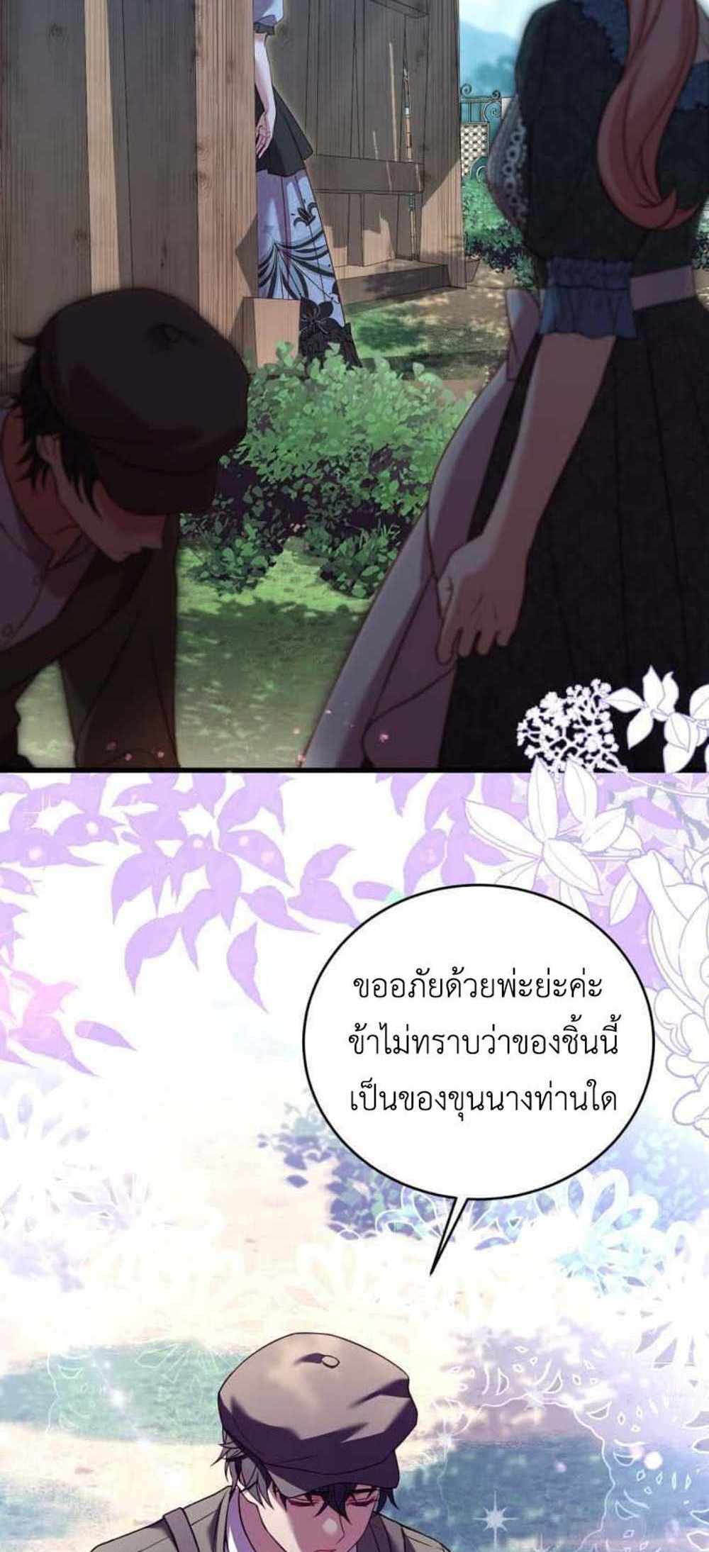 The Price Of Breaking Up แปลไทย