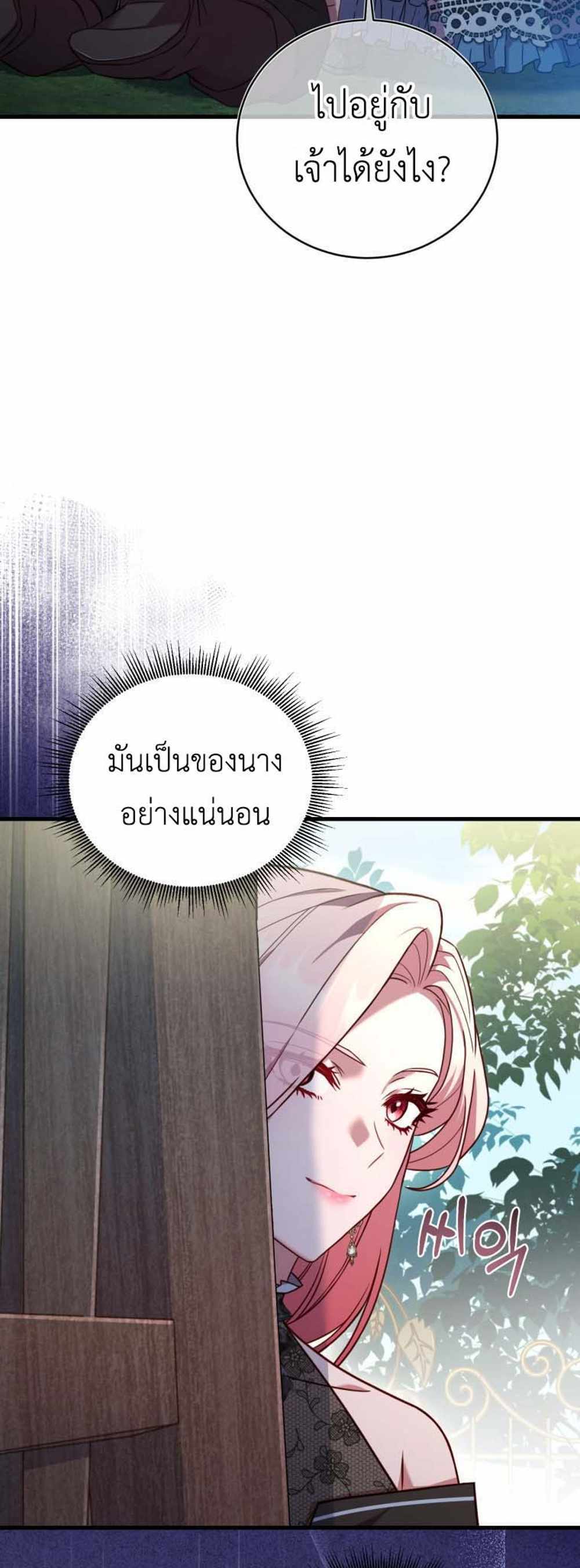 The Price Of Breaking Up แปลไทย