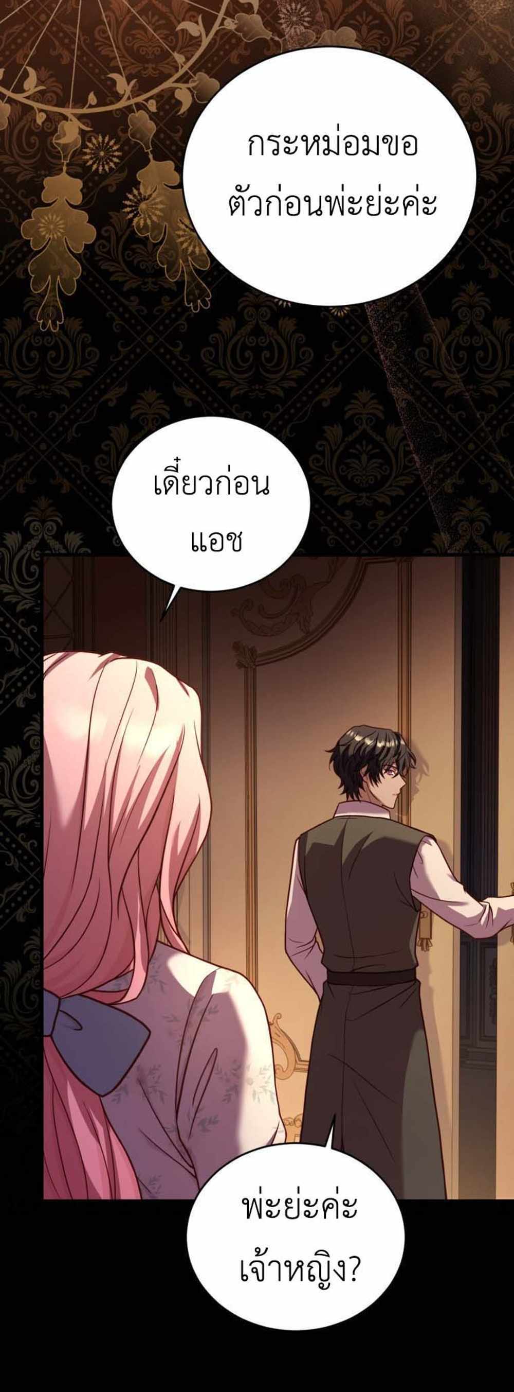 The Price Of Breaking Up แปลไทย