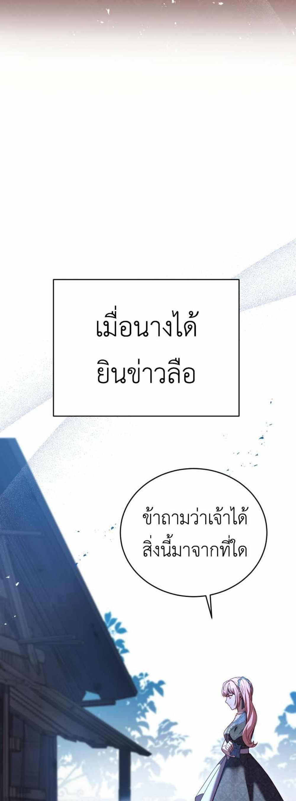 The Price Of Breaking Up แปลไทย