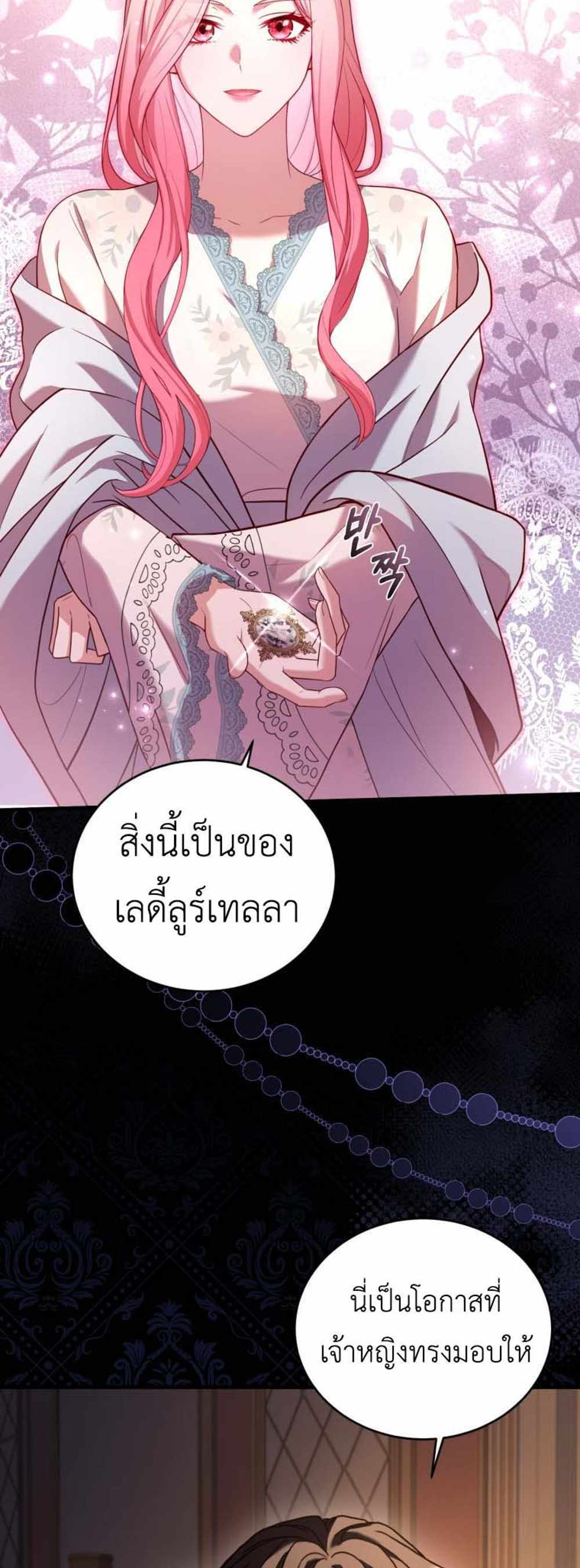 The Price Of Breaking Up แปลไทย