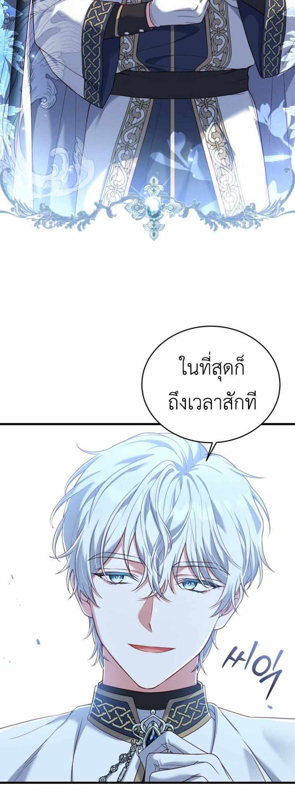 The Price Of Breaking Up แปลไทย