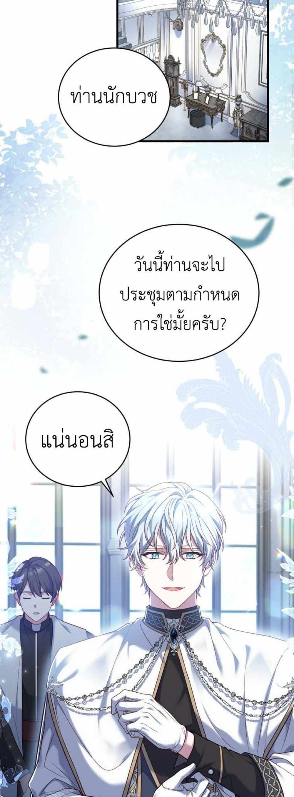 The Price Of Breaking Up แปลไทย