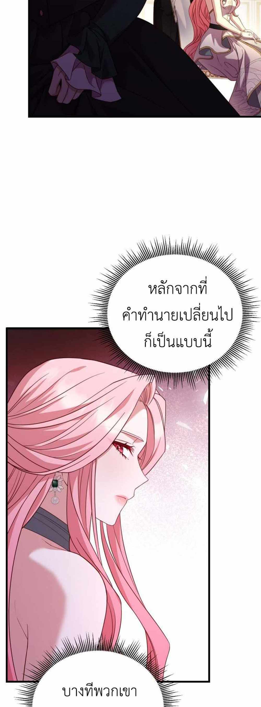 The Price Of Breaking Up แปลไทย