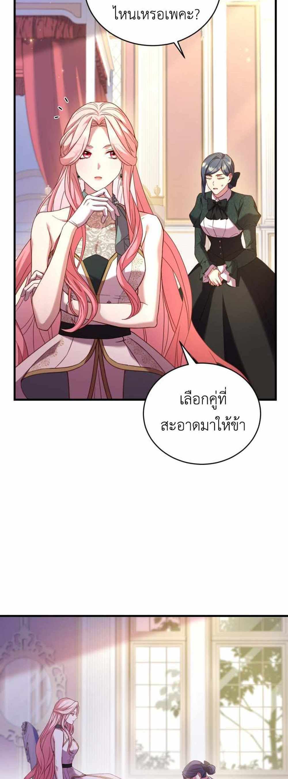 The Price Of Breaking Up แปลไทย