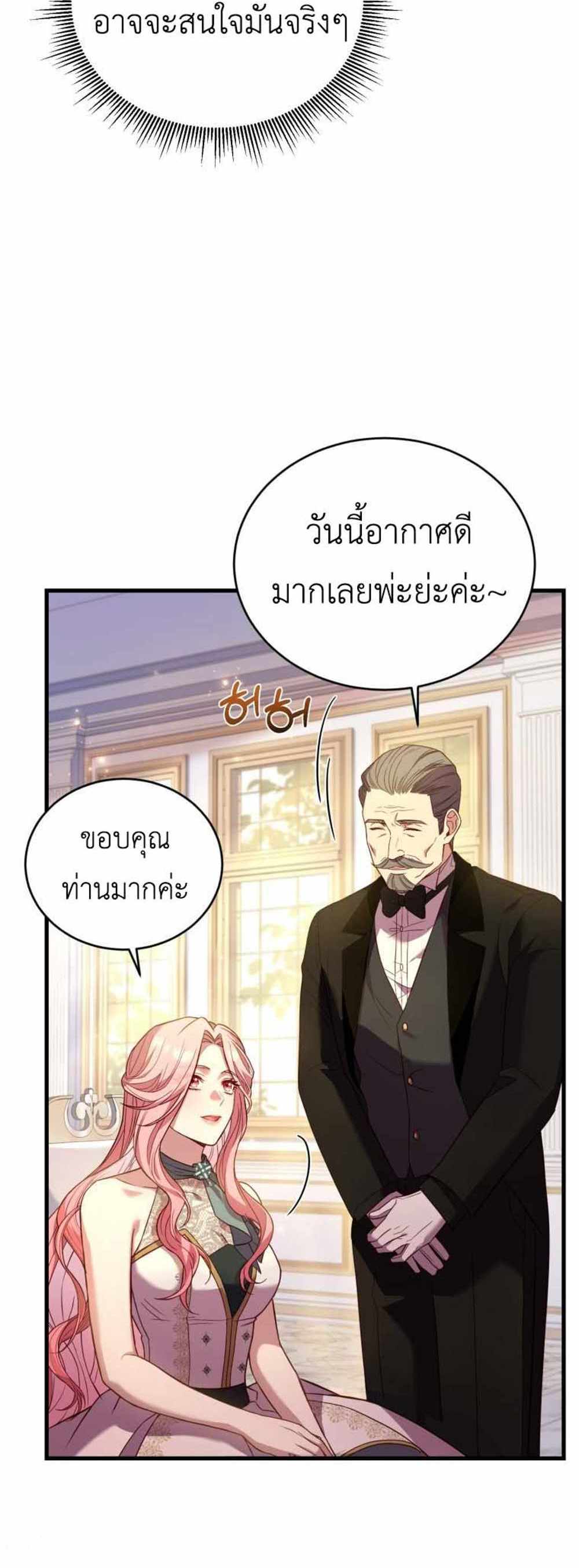 The Price Of Breaking Up แปลไทย