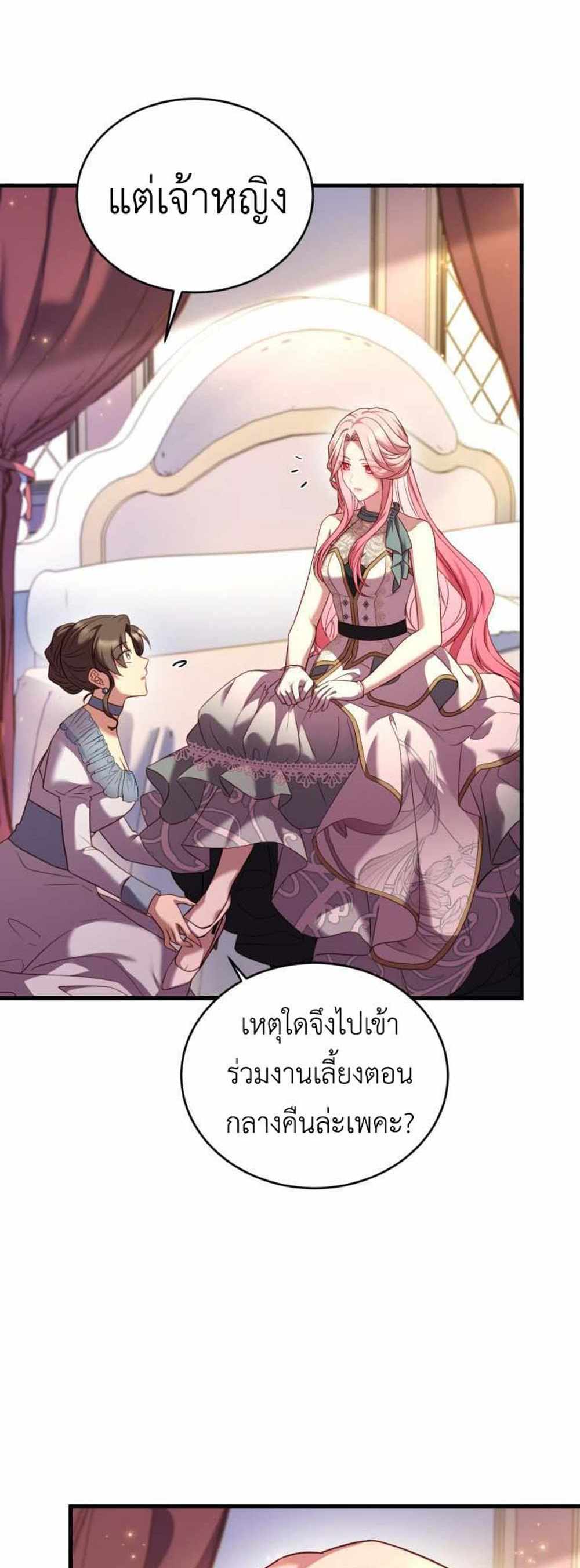 The Price Of Breaking Up แปลไทย