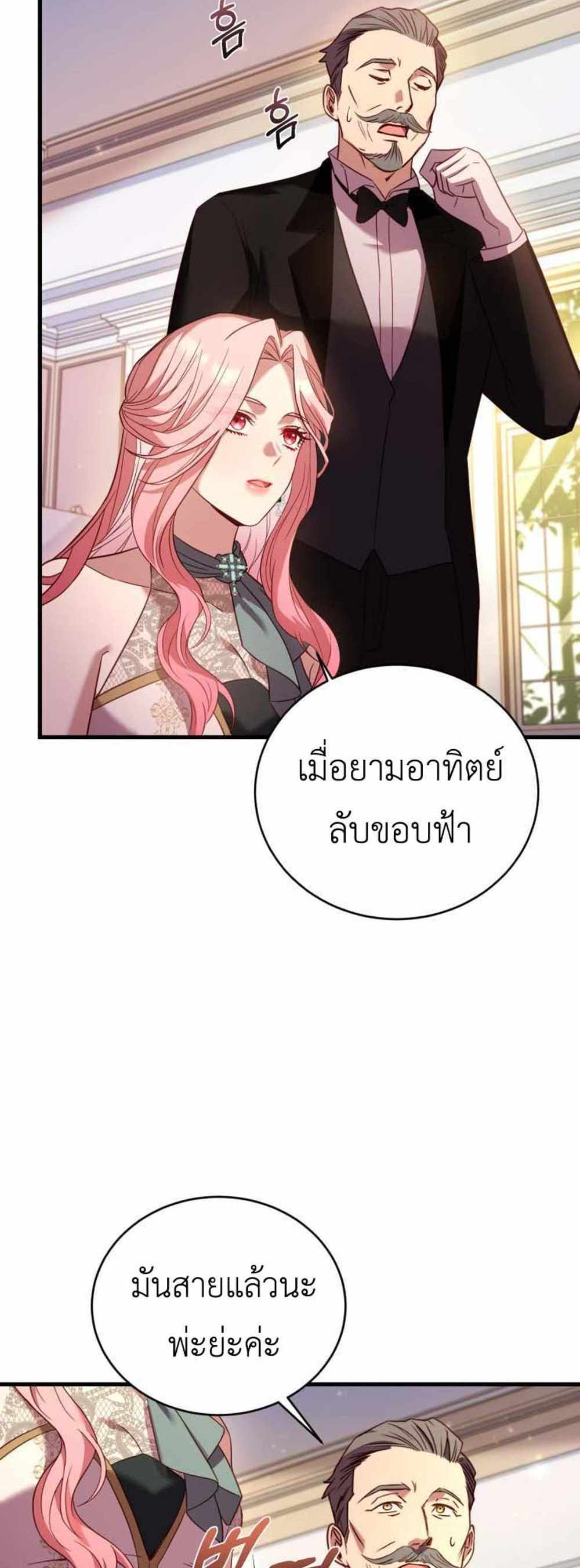 The Price Of Breaking Up แปลไทย