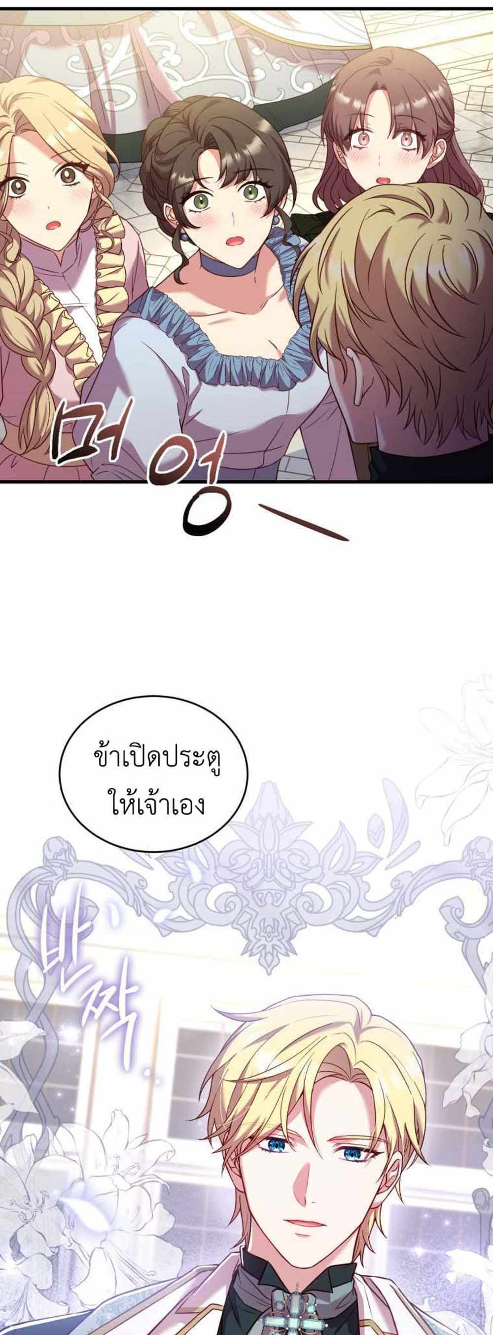 The Price Of Breaking Up แปลไทย