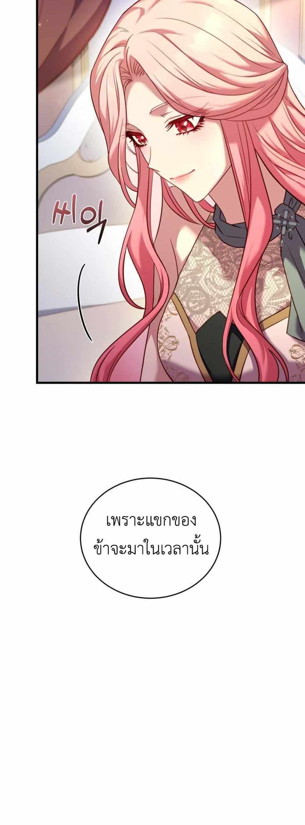 The Price Of Breaking Up แปลไทย