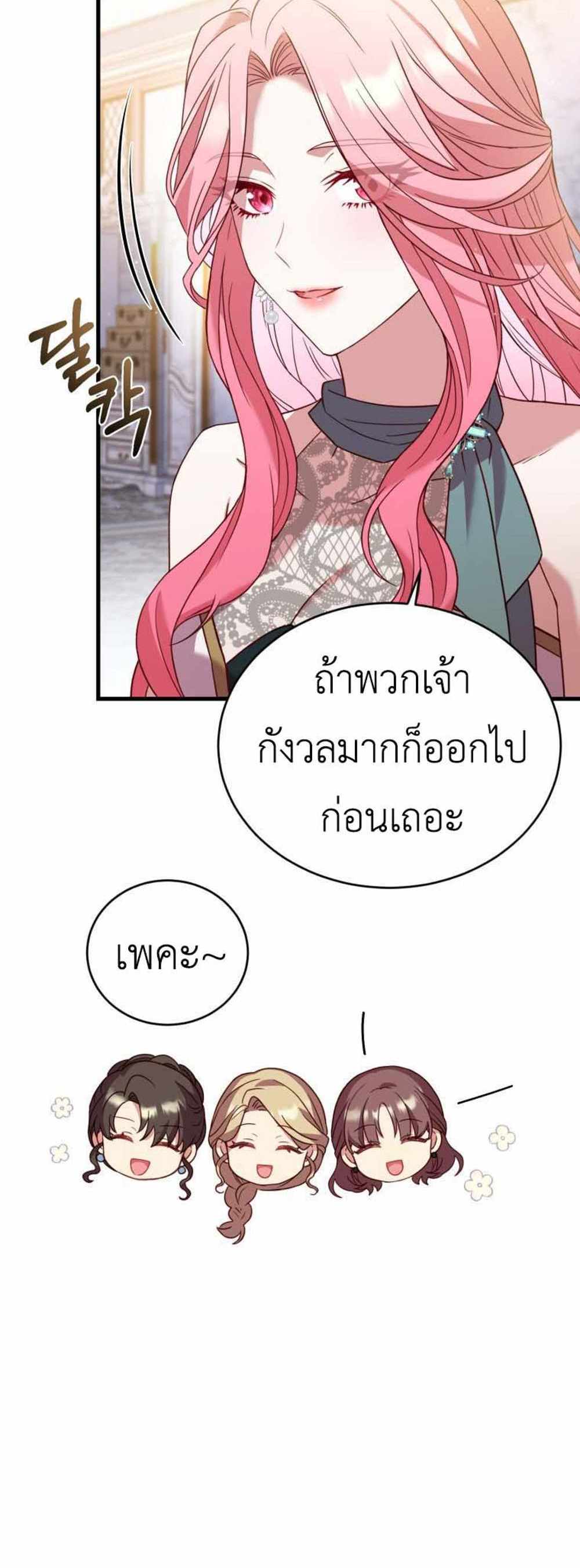 The Price Of Breaking Up แปลไทย