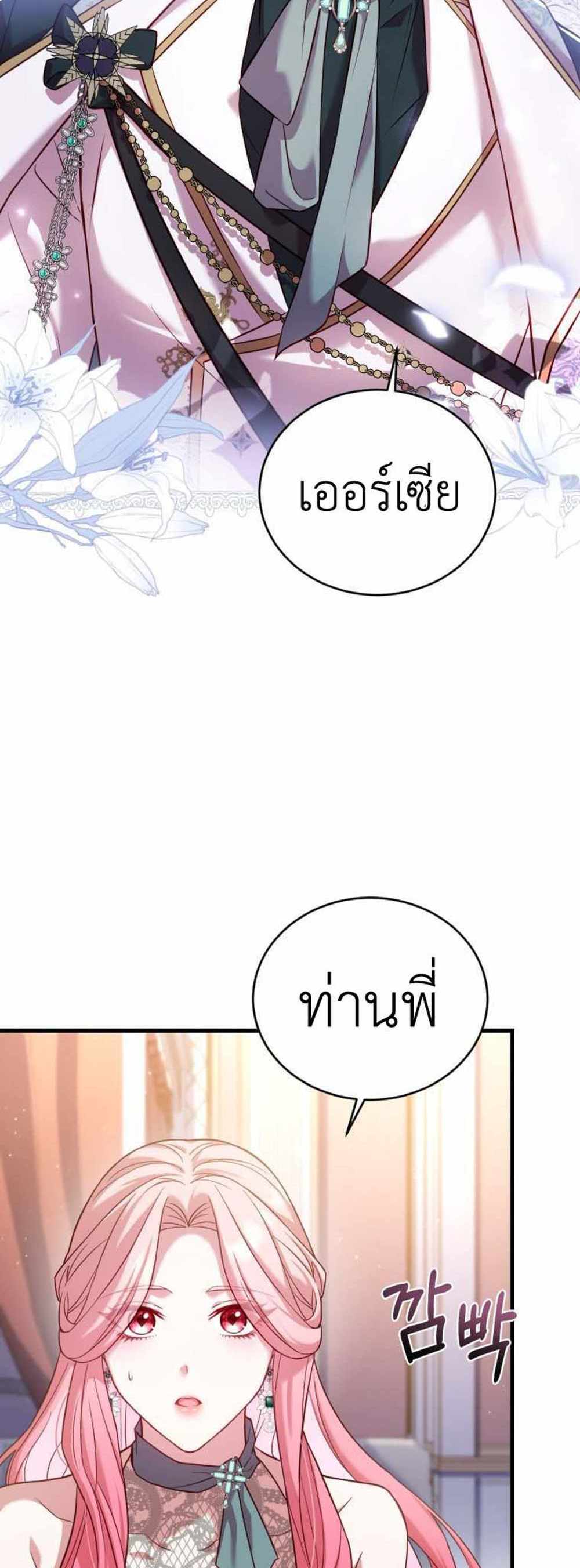 The Price Of Breaking Up แปลไทย