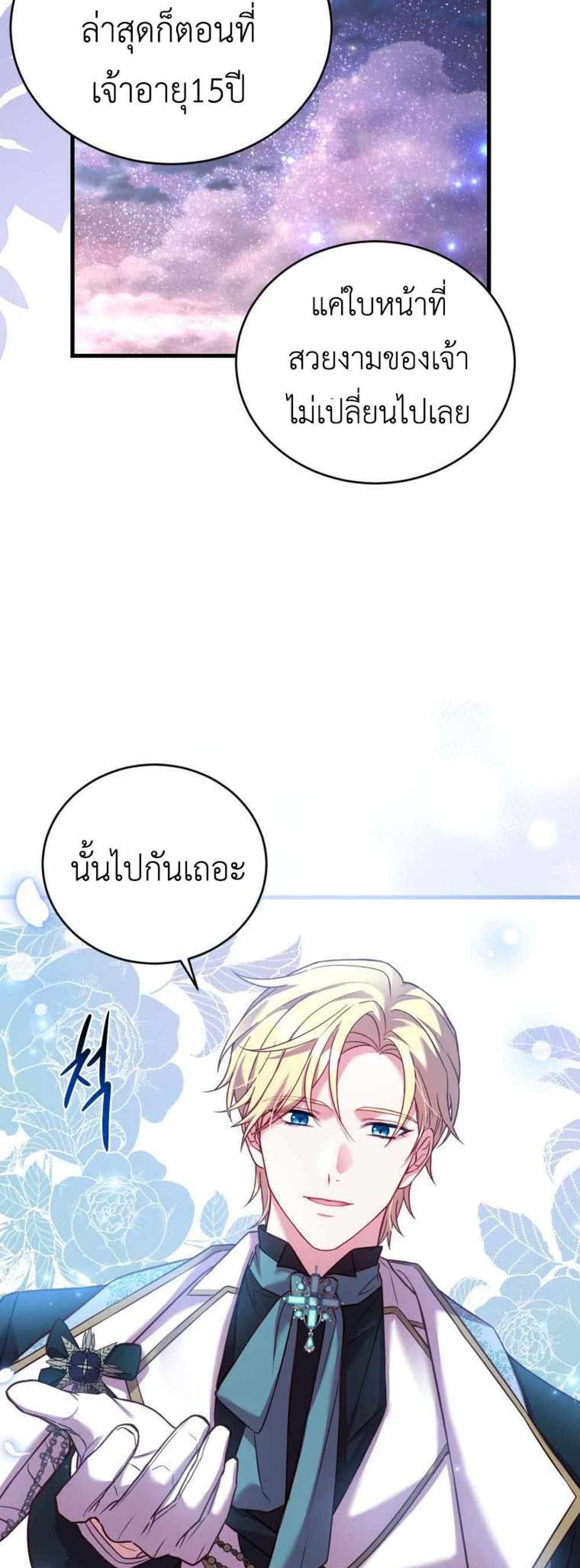 The Price Of Breaking Up แปลไทย