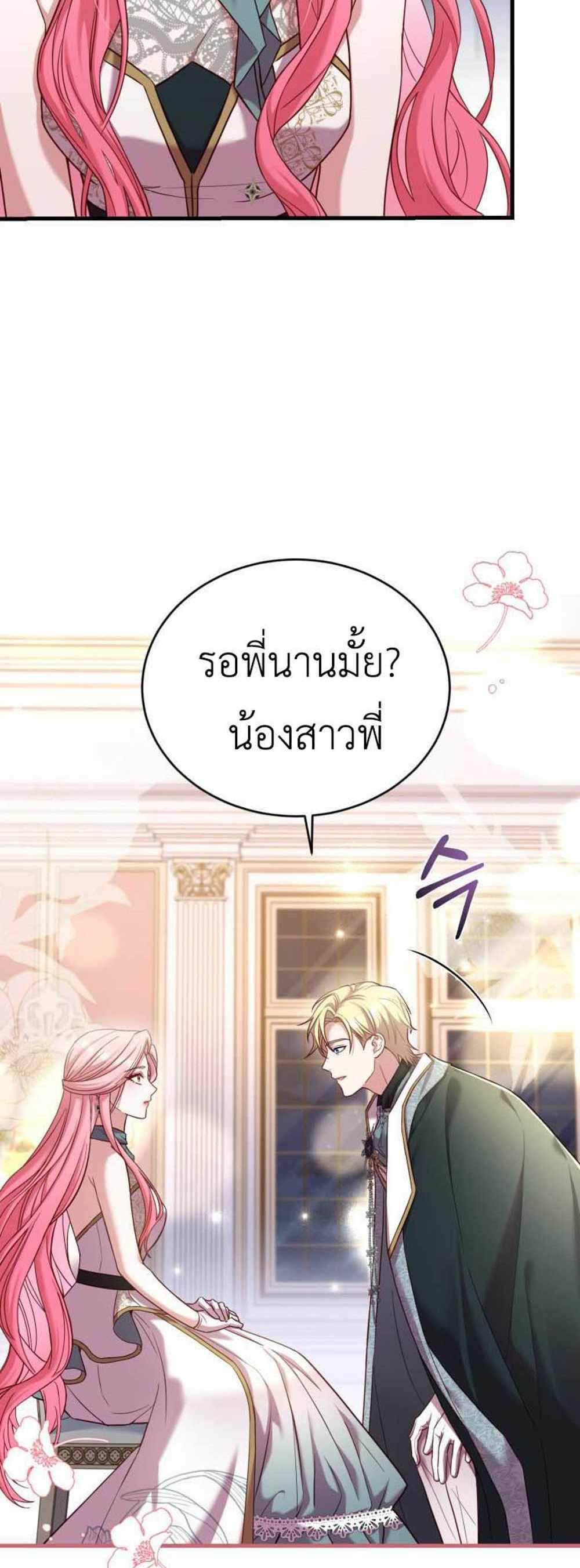 The Price Of Breaking Up แปลไทย