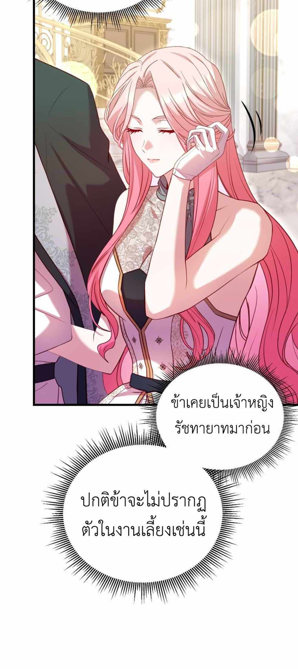 The Price Of Breaking Up แปลไทย