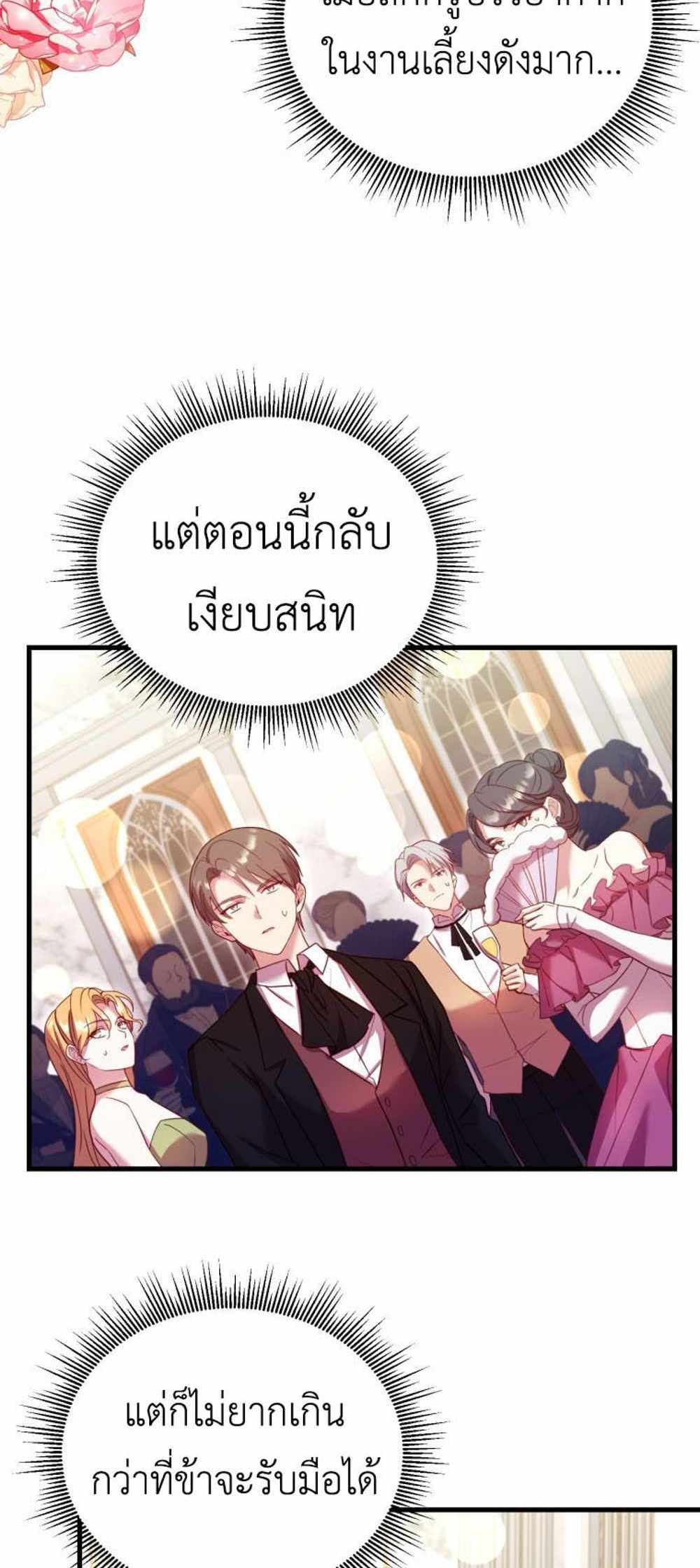 The Price Of Breaking Up แปลไทย