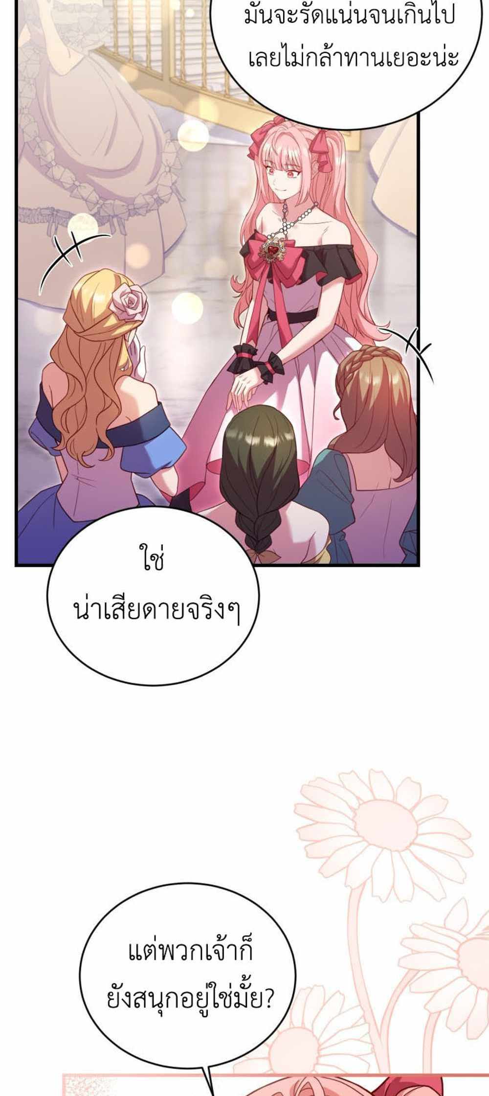 The Price Of Breaking Up แปลไทย