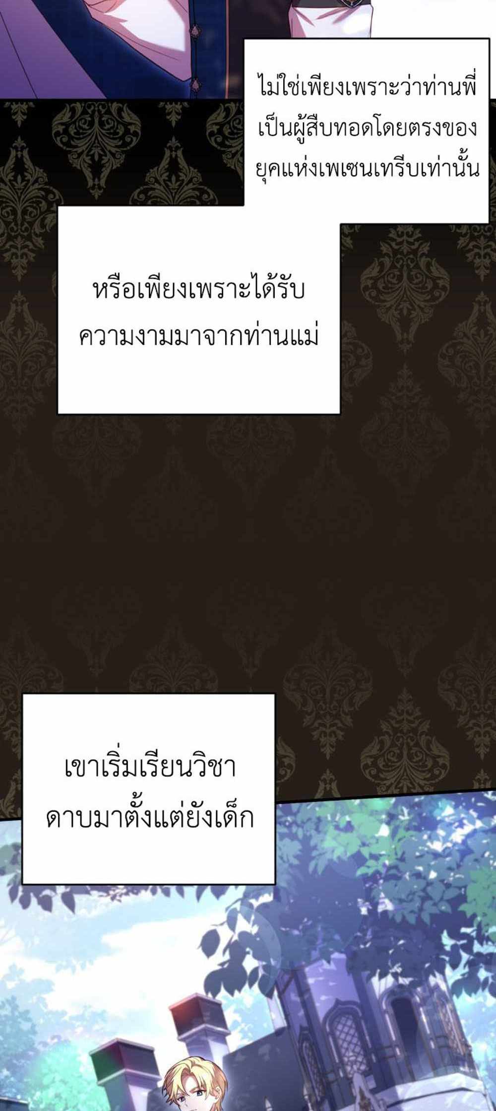 The Price Of Breaking Up แปลไทย