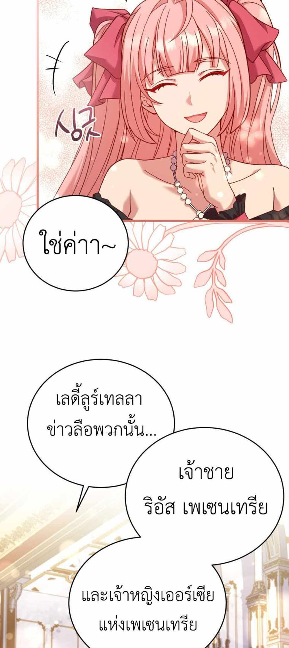 The Price Of Breaking Up แปลไทย