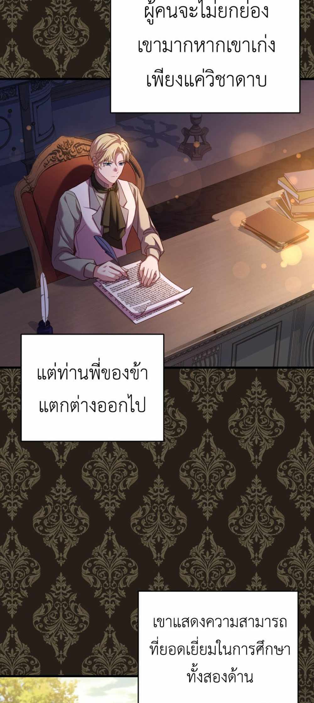 The Price Of Breaking Up แปลไทย