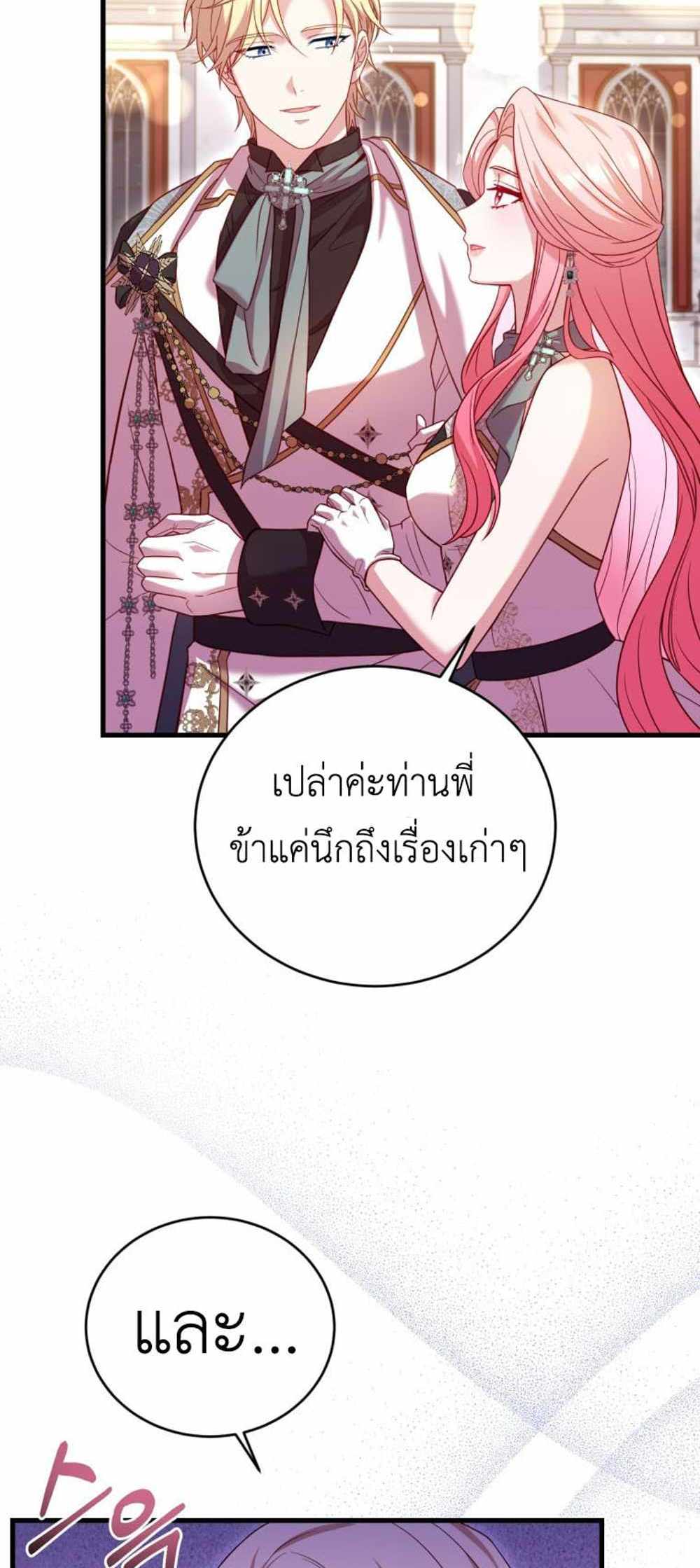 The Price Of Breaking Up แปลไทย