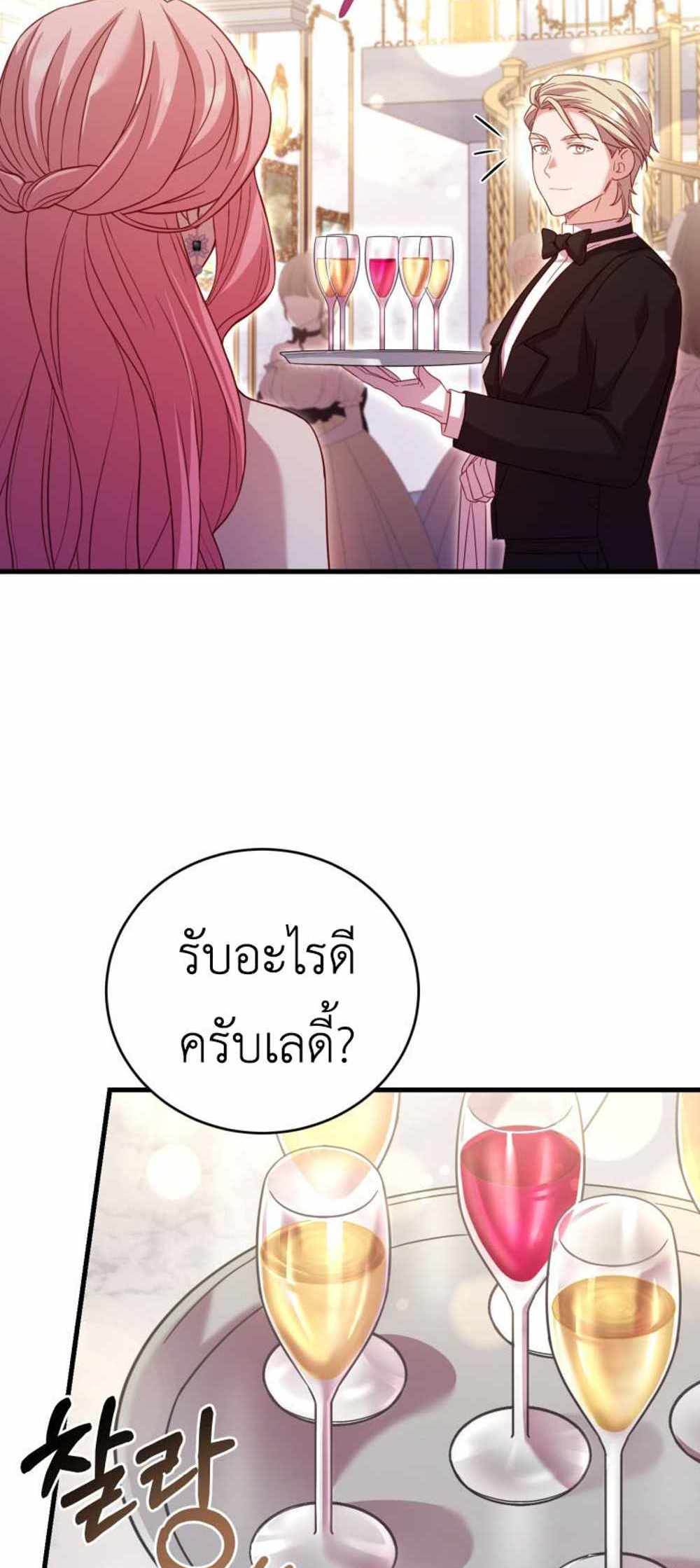 The Price Of Breaking Up แปลไทย