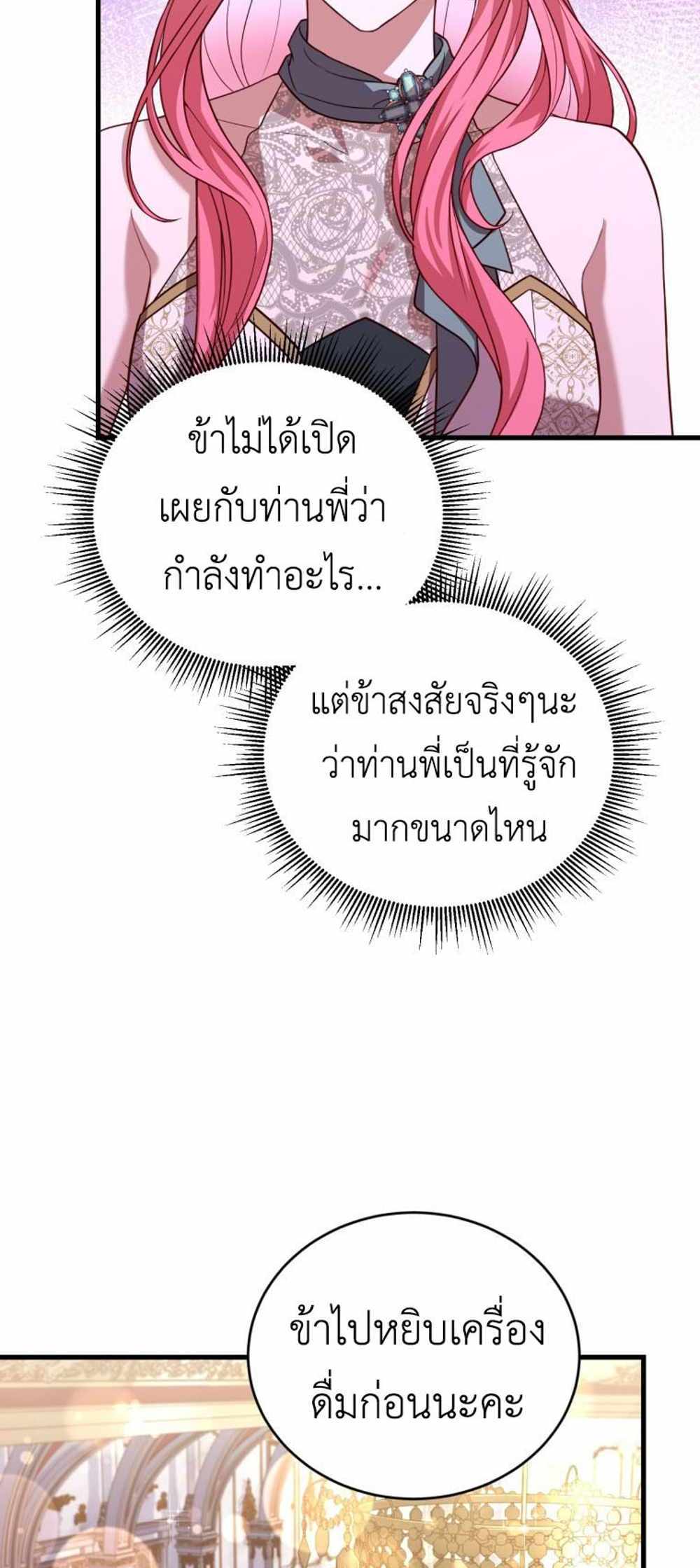 The Price Of Breaking Up แปลไทย