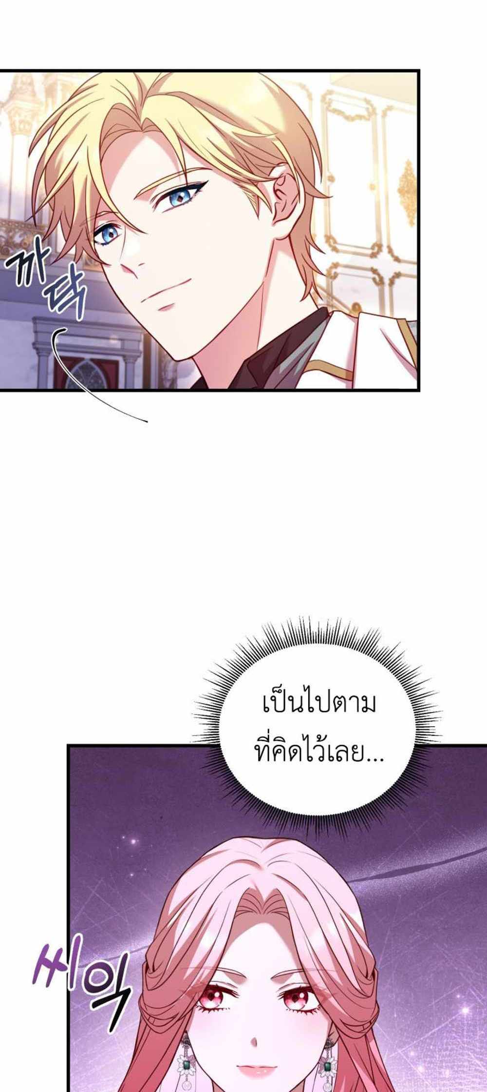 The Price Of Breaking Up แปลไทย