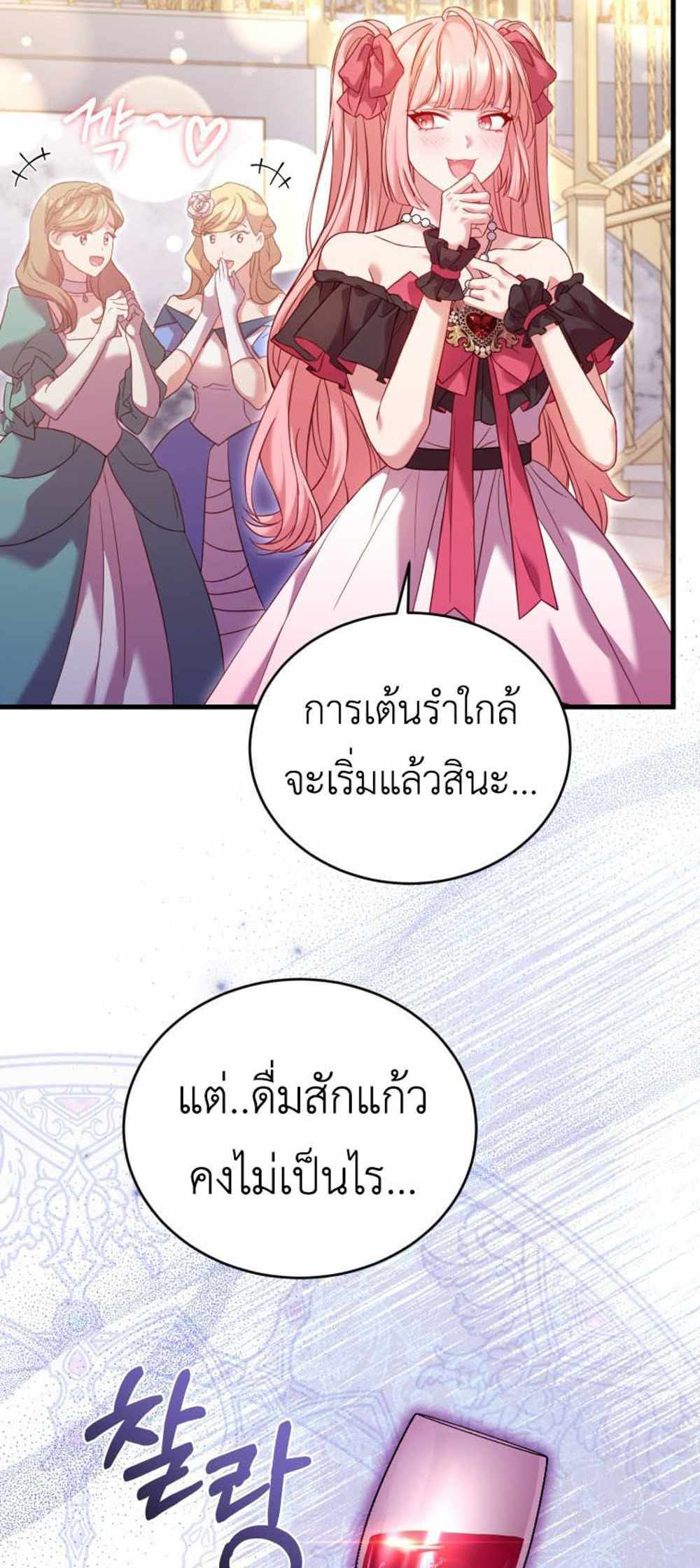 The Price Of Breaking Up แปลไทย