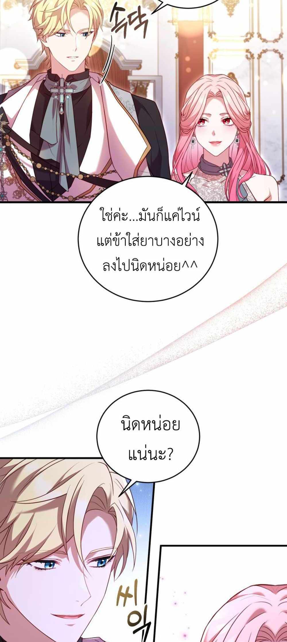 The Price Of Breaking Up แปลไทย