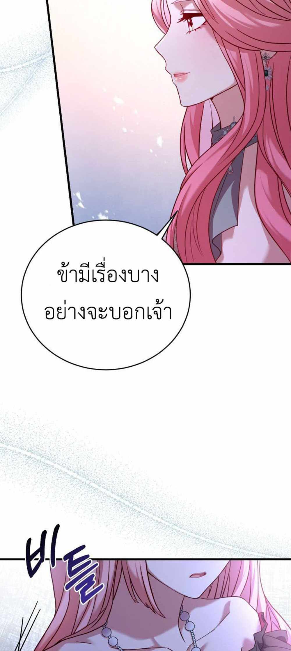 The Price Of Breaking Up แปลไทย