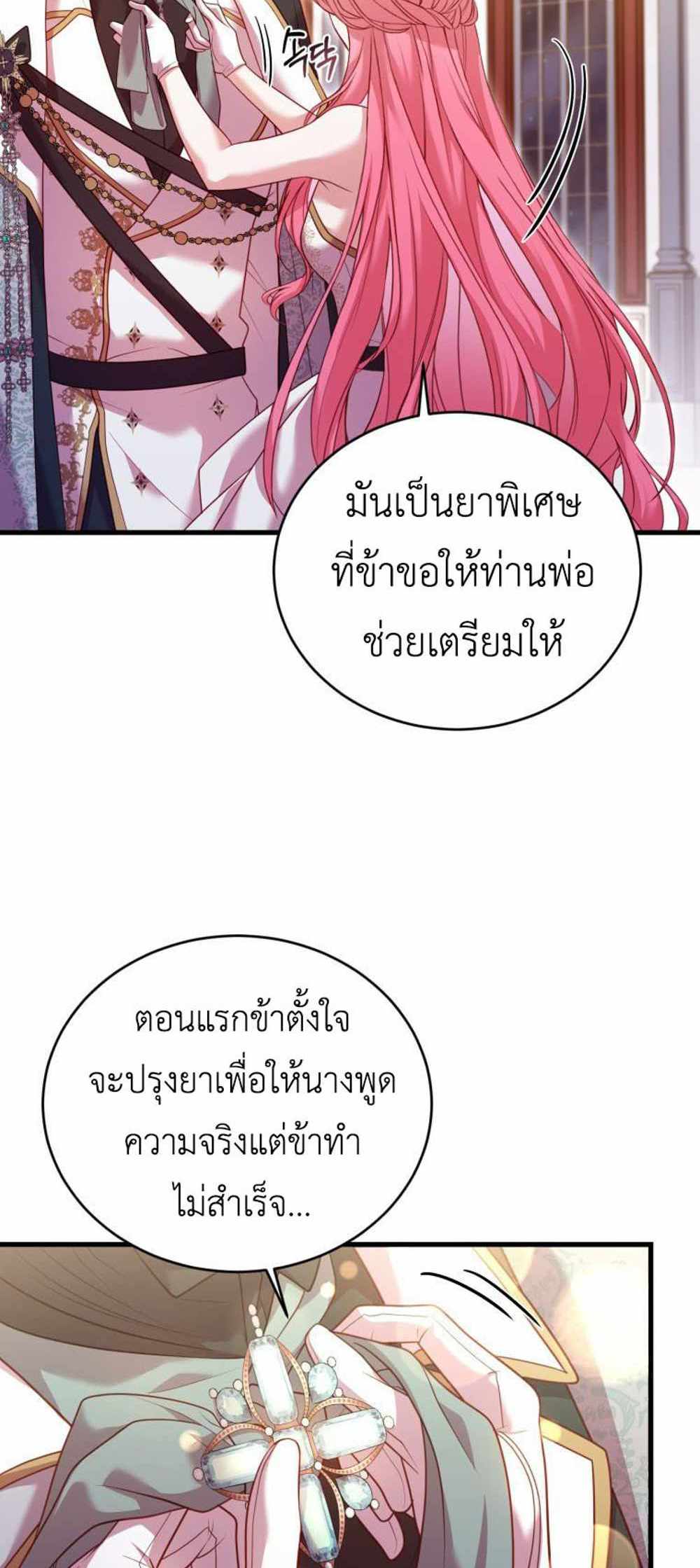 The Price Of Breaking Up แปลไทย