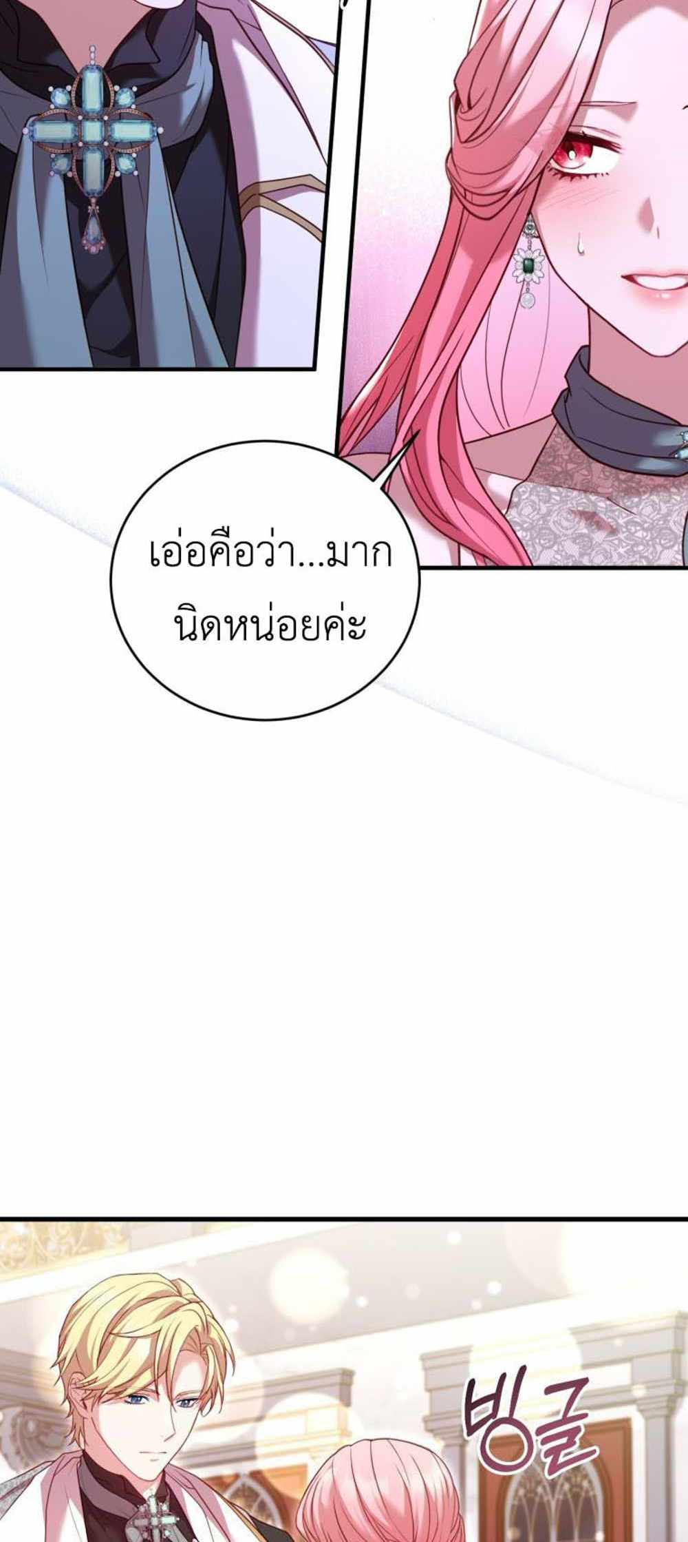 The Price Of Breaking Up แปลไทย