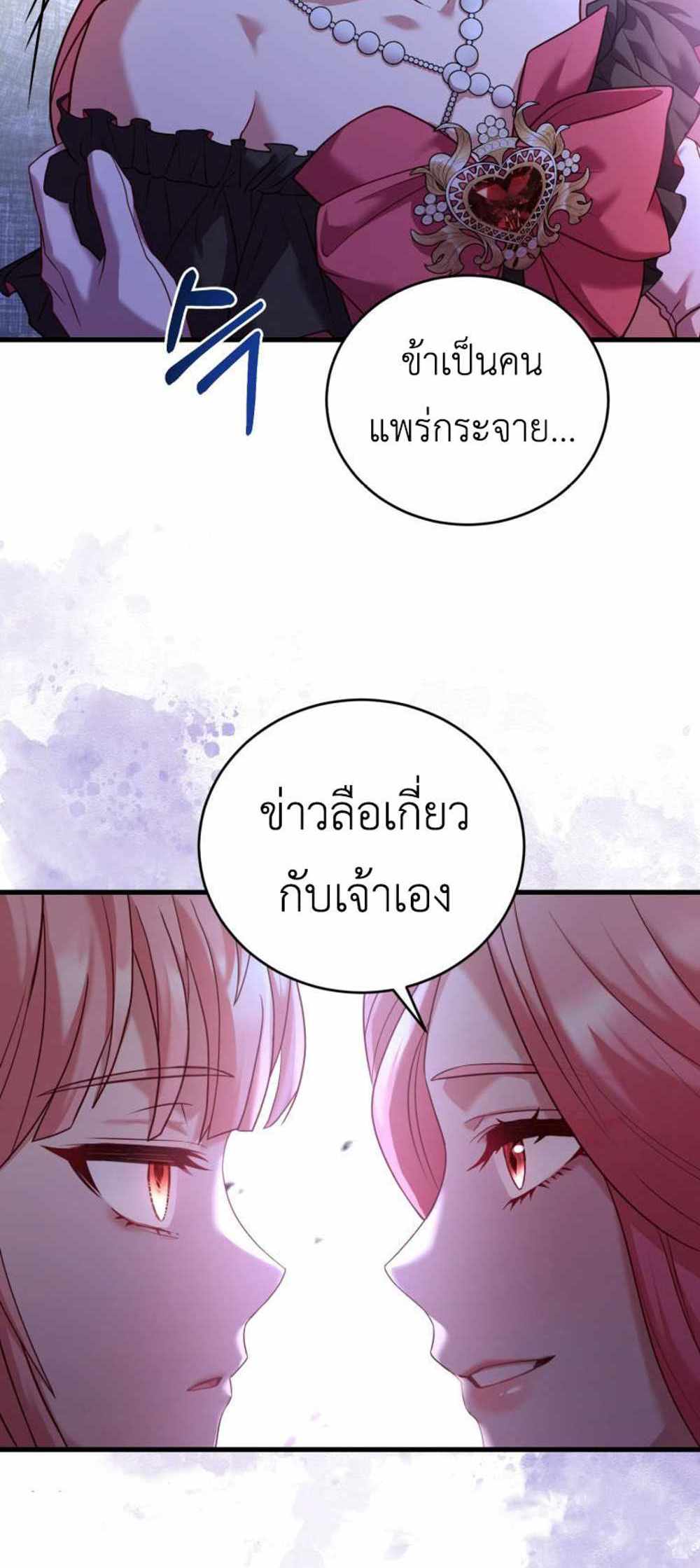 The Price Of Breaking Up แปลไทย