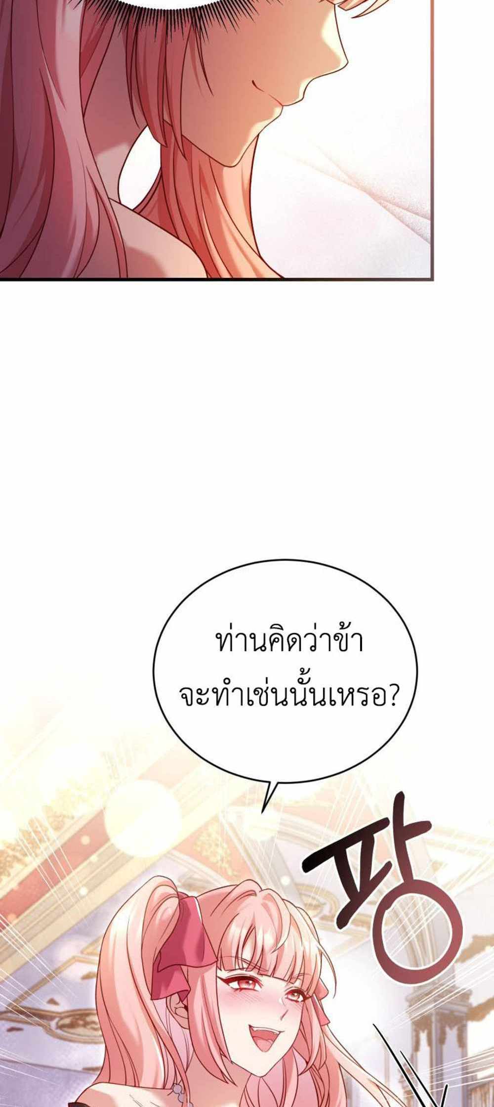 The Price Of Breaking Up แปลไทย